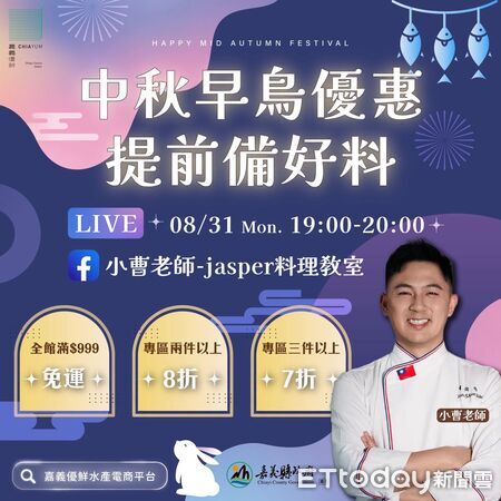 ▲▼  中秋烤肉海味一次備齊 嘉義優鮮水產平台早鳥7折起開跑 。（圖／嘉義縣政府提供）