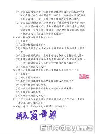 ▲▼    嘉義縣老屋耐震評估補助開跑！最高補助40萬 即日起受理至11/30   。（圖／嘉義縣政府提供）