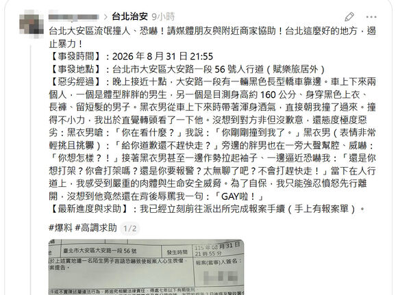 ▲Threads有網友反應在北市大安路遭黑衣人恐嚇 。（圖／翻攝網路）
