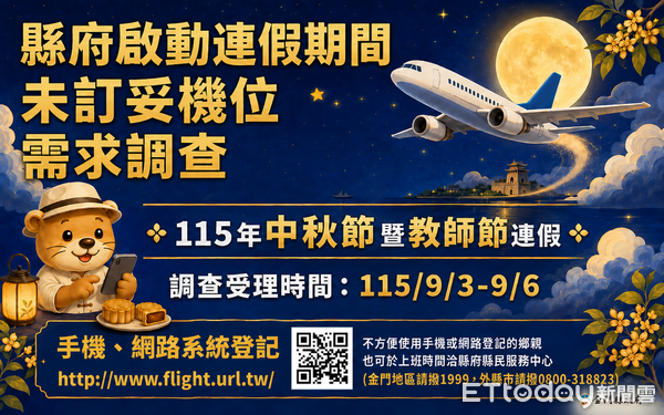 中秋教師節機票超熱門！金門9／3起調查需求 爭取加開班機