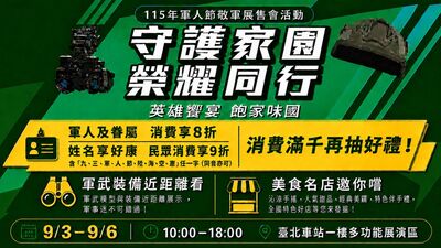 北車軍人節英雄饗宴　44家美食軍武一次看