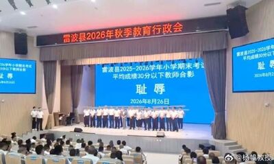 學生成績差!逾20名老師被逼站上「恥辱牆」合照 照片曝光引眾怒