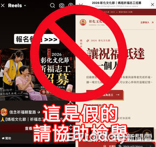 「招募志工、演唱會」全是假　彰化文化局、花壇國中急澄清