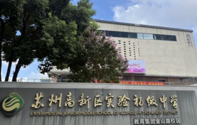 蘇州「超級初中」一年級開96個班　逾5000名新生要分4個校區就讀