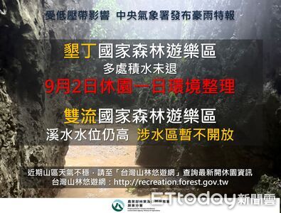 墾丁國家森林遊樂區受豪雨影響　9／2持續休園1天