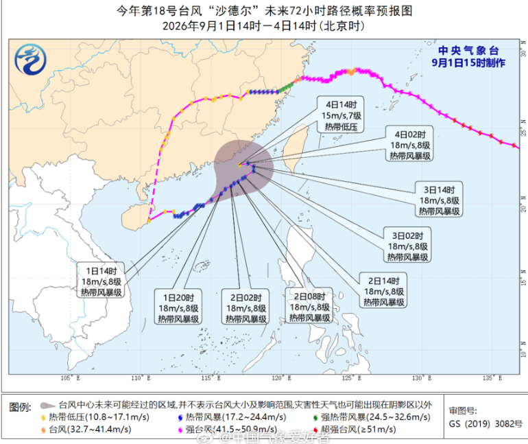 ▲「沙德爾」路徑預測。（圖／翻攝自微博）
