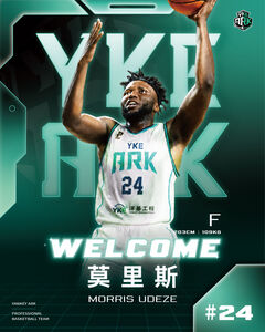 洋基工程再補強戰力！簽下奈及利亞國手悍將莫里斯