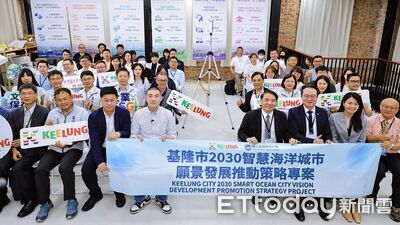 基隆2030智慧海洋城市願景亮相 謝國樑:3年施政接軌未來10年