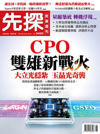 圖／先探投資週刊 提供