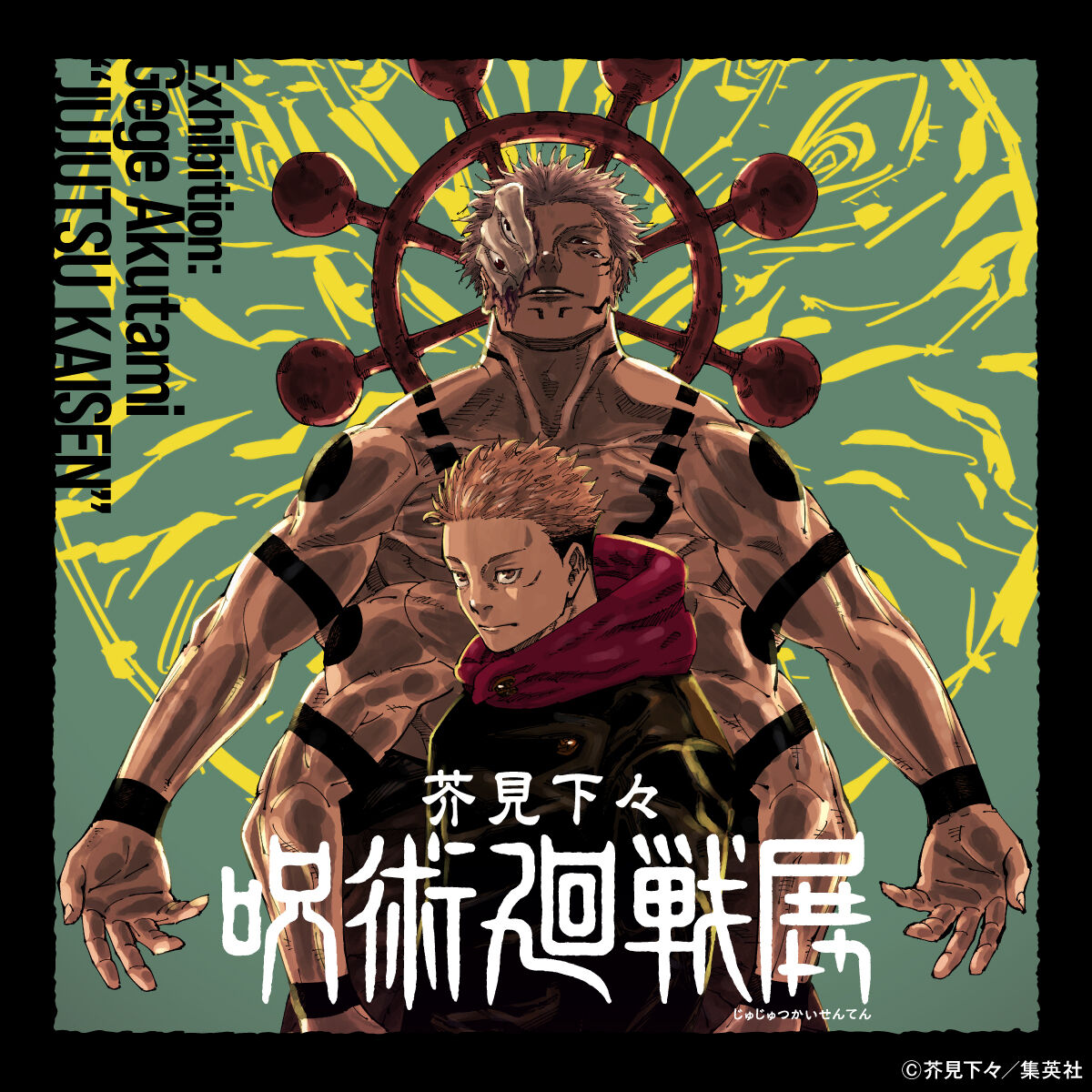 ▲▼咒術。（圖／翻攝自推特）