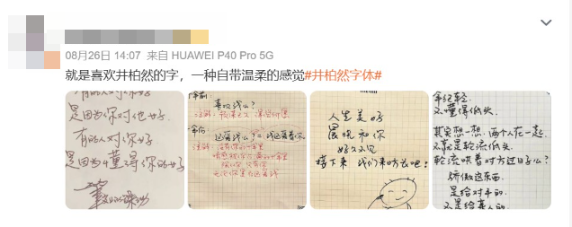 ▲▼《早春晴朗》每集標題劇組證實是井柏然寫的。(圖/翻攝自微博)