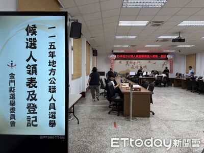 金門選舉登記第3天!縣長4人+議員14人搶進...競逐態勢漸明朗