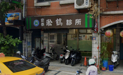 安泰淞鶴診所爆11人染C肝 當地人曝1內情嘆:早覺得會出事