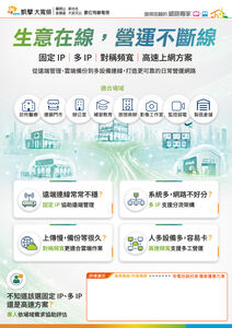 企業上網不只拚速度 凱擘大寬頻推雙網備援強化數位營運韌性