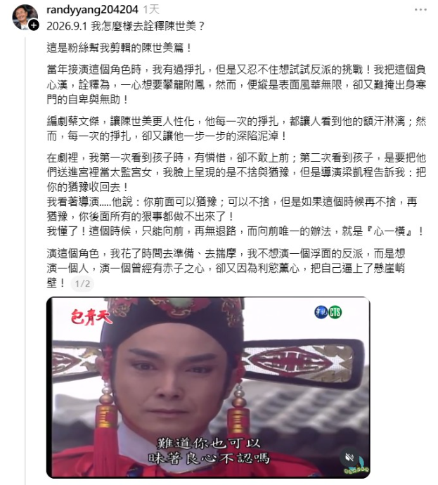▲▼「最帥陳世美」楊懷民抖《包青天》暗黑內幕。（圖／翻攝自threads）