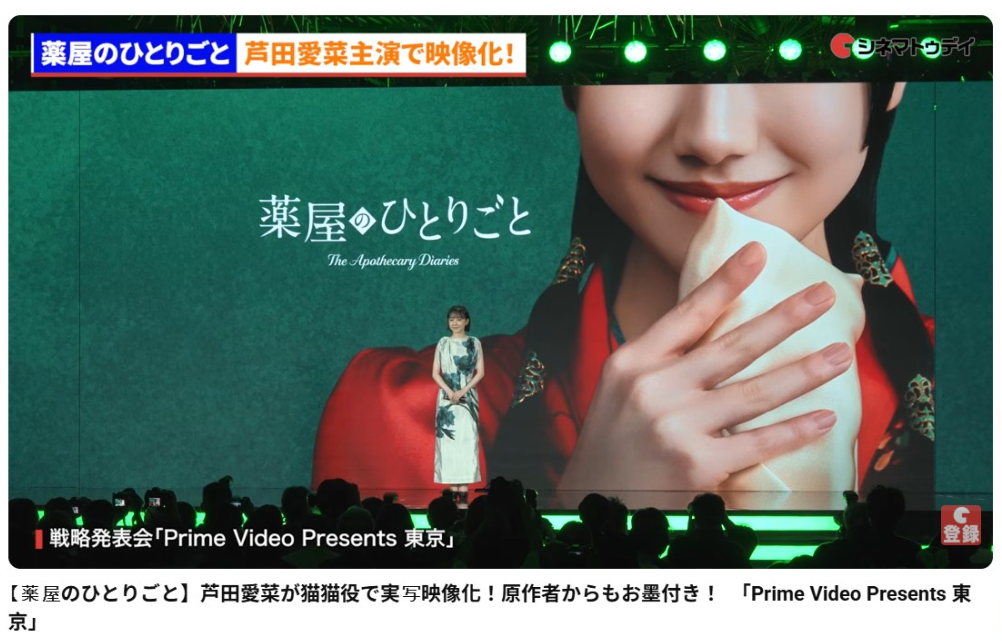 ▲▼蘆田愛菜現身平台發表會。（圖／翻攝自YouTube）
