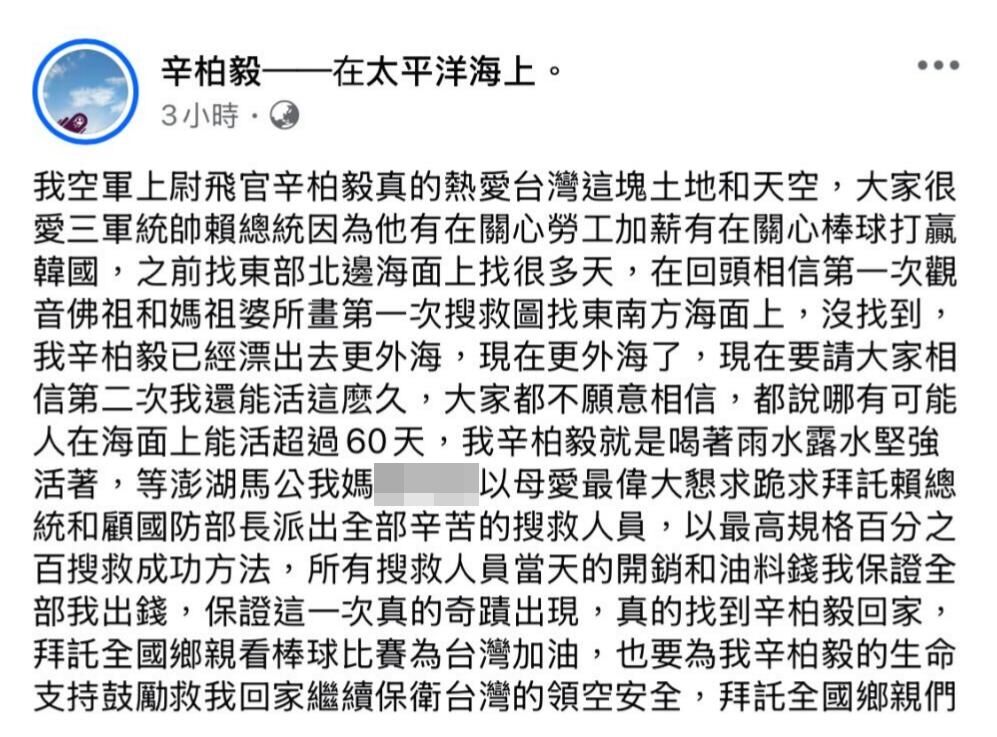 ▲施男以殉職飛官辛柏毅的姓名、照片創建FB帳號，胡謅「我辛柏毅還活著」。（圖／翻攝自Facebook）