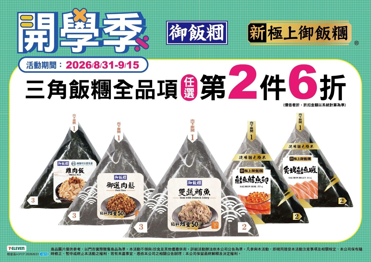 ▲▼7-ELEVEN新品。（圖／業者提供）
