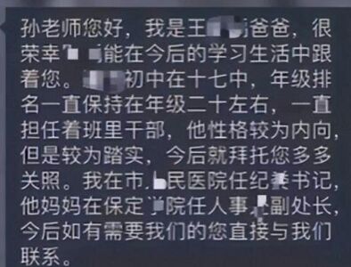陸家長群組自爆「我是紀委書記」 暗示老師多照顧孩子