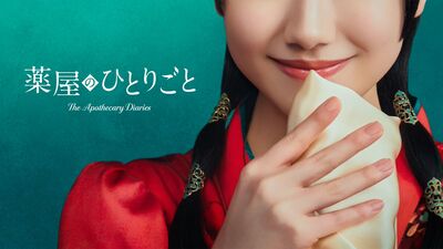 《藥師少女》拍真人劇!蘆田愛菜演貓貓 壬氏爆是《藍色監獄》的他