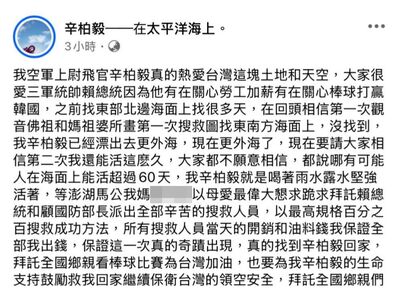 「我還活著喝雨水維生!」 男假冒殉職飛官辛柏毅發文遭判2月