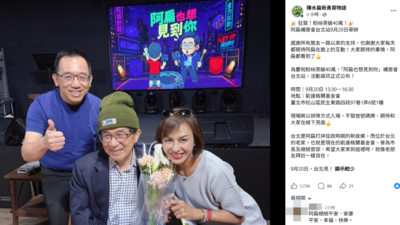 阿扁也想見到你!補簽會台北站9/20登場 中監:還沒收到申請