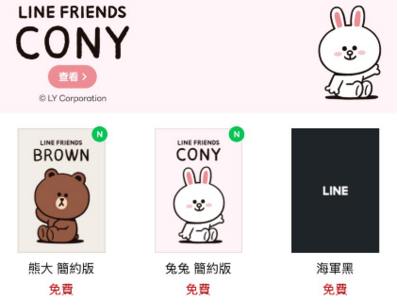 LINE免費主題「新款熊大、兔兔」無使用期限!米色、粉色超耐看