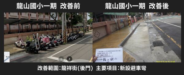 ▲▼▲▼龍山國小通學廊道改善改善成果。（圖／張碩芳提供）