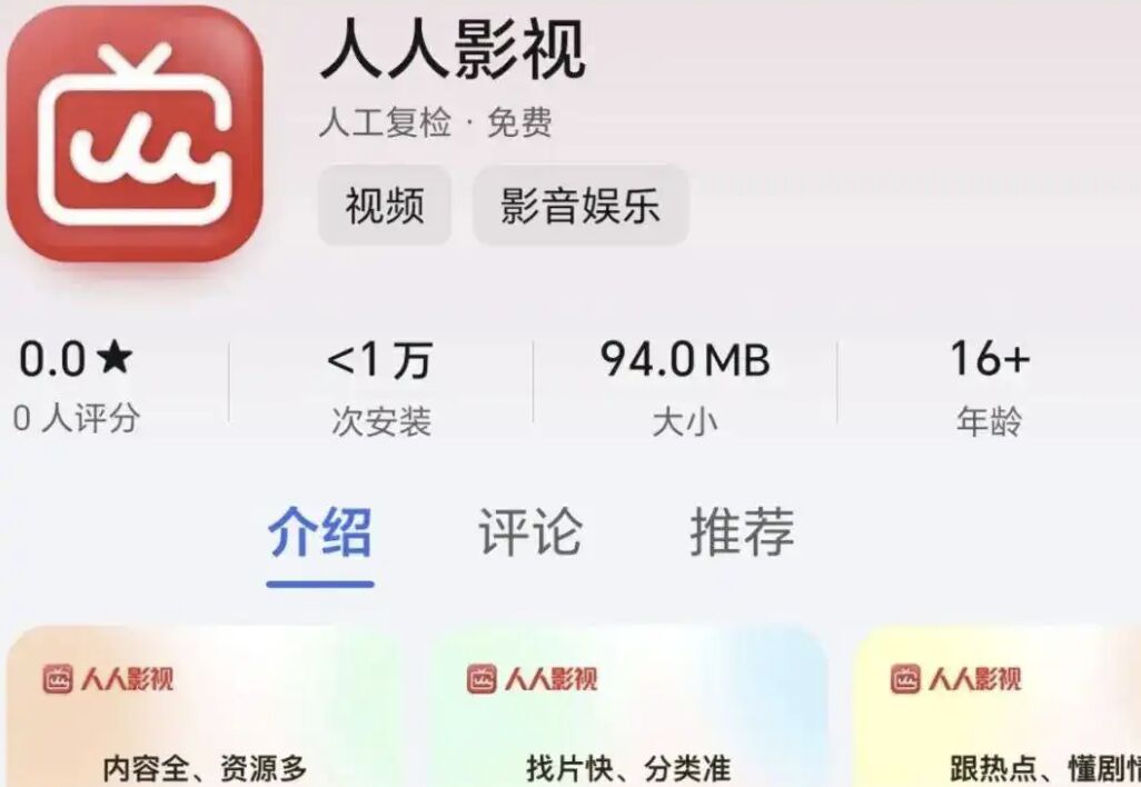▲人人影視宣佈回歸。(圖/翻攝新浪財經)