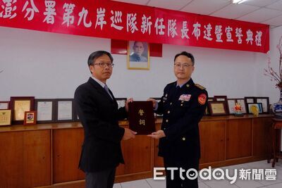 海巡第九岸巡隊換將　張維權接任隊長強化金門海域安防