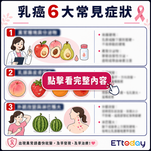 語謙罹乳癌!6病徵發現快就醫 3大危險群要注意