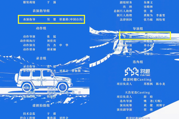 ▲▼片尾名單見12名台灣工作人員。（圖／翻攝自優酷）