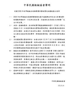 輕艇水球世錦賽自費10萬引熱議 協會聲明澄清:從未承諾全額補助
