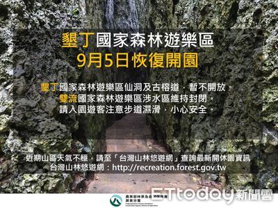 墾丁國家森林遊樂區9／5起恢復開園　仙洞、古榕道仍封閉