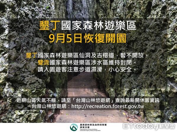 ▲墾丁國家森林遊樂區5日恢復開園。（圖／林業及自然保育署屏東分署提供）
