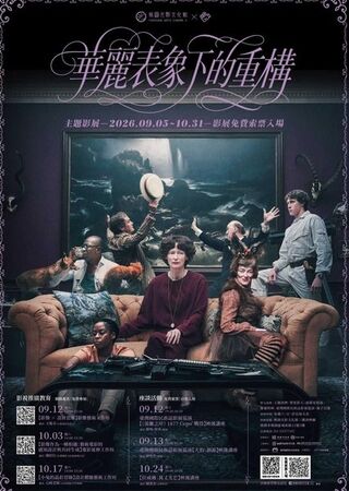▲桃園光影文化館推出「華麗表象下的重構」主題影展