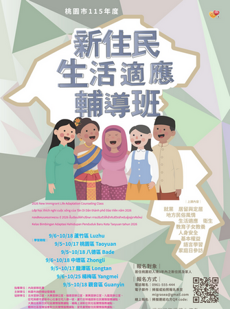 ▲桃園7區同步開辦新住民適應班