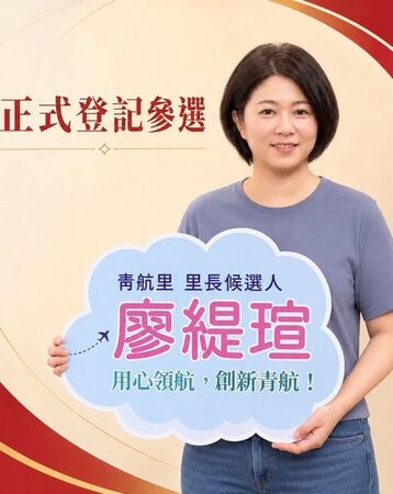 ▲桃園中壢區青航里6人角逐首任里長