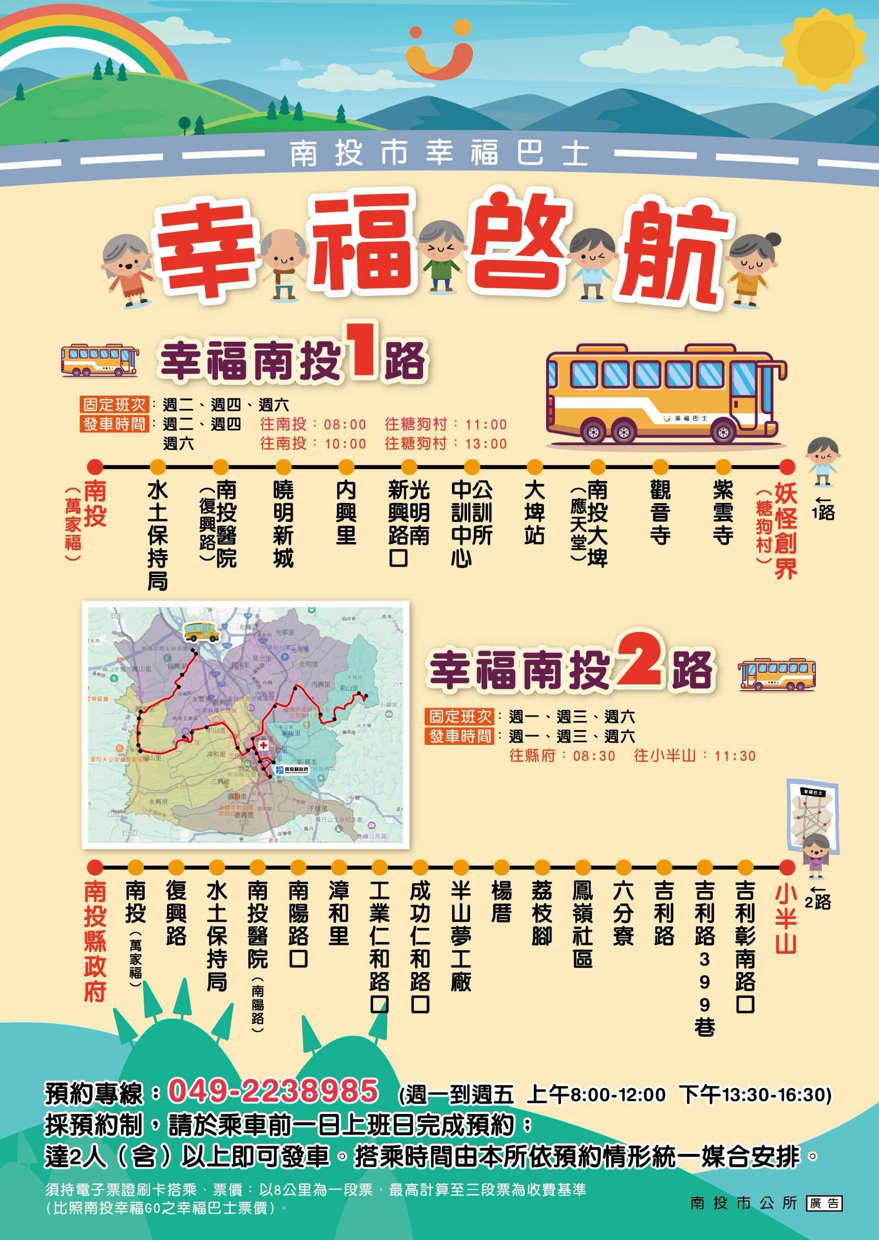 ▲南投市幸福巴士9月1日正式啟航，打造便利公共運輸。（圖／南投縣政府提供）