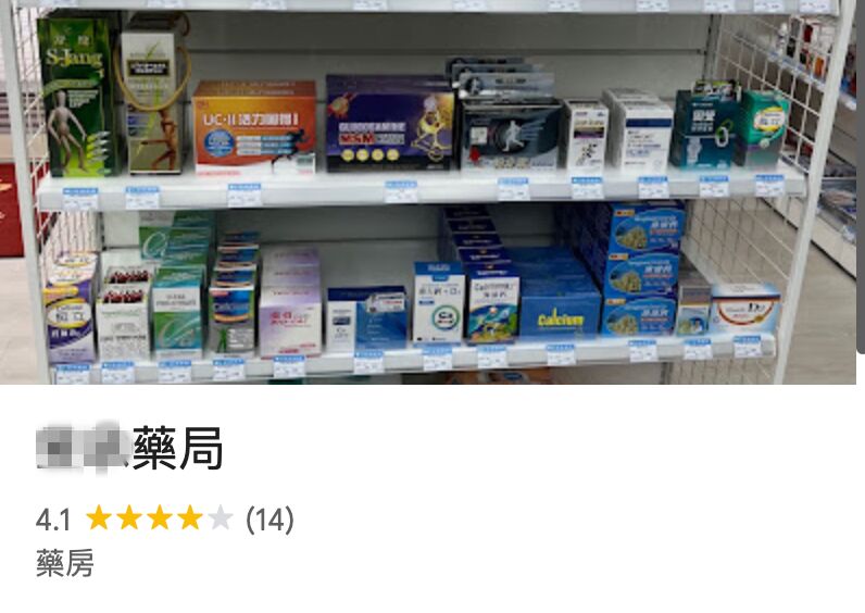 ▲涉嫌下藥藥師藥局，1星評論全消失。（圖／翻攝Google Maps）