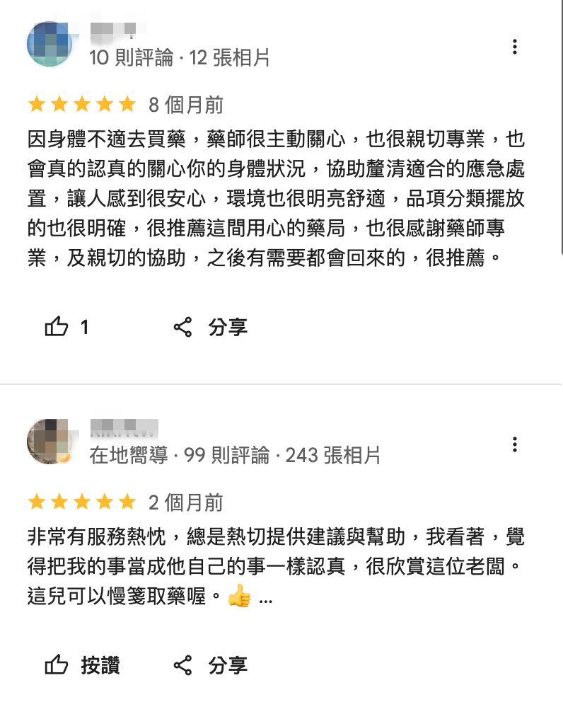 ▲▼涉嫌下藥藥師藥局，1星評論全消失。（圖／翻攝Google Maps）