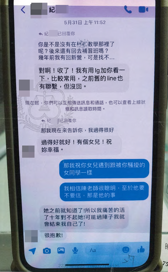 ▲▼補習班紀姓男老師遭控性侵女學生，女學生曬出對話。（圖／翻攝判決書）