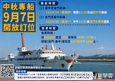 中秋返金多一種選擇！台中＝金門專船9/24啟航　單程500元