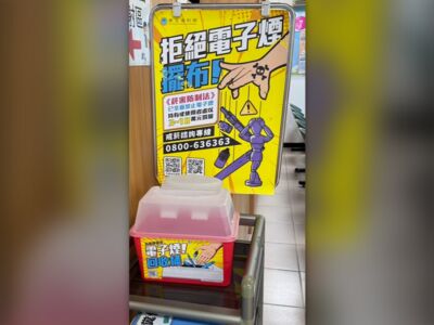 國健署9/8起設「電子煙回收桶」 全台431處衛生所、警局可收