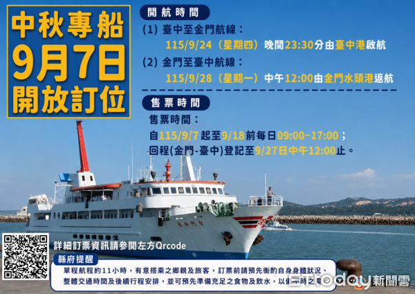 中秋返金多一種選擇！台中＝金門專船9/24啟航 單程500元