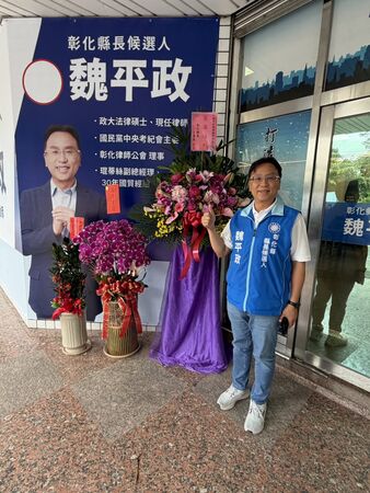 ▲▼             彰化縣長王惠美5日贈送花籃給國民黨候選人魏平政。（圖／翻攝自魏平政臉書）