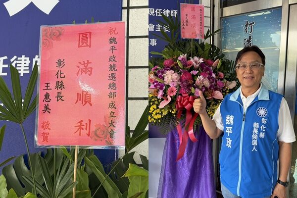 彰化縣長之亂破冰？王惠美淚訴委屈 今贈「4字花籃」給魏平政