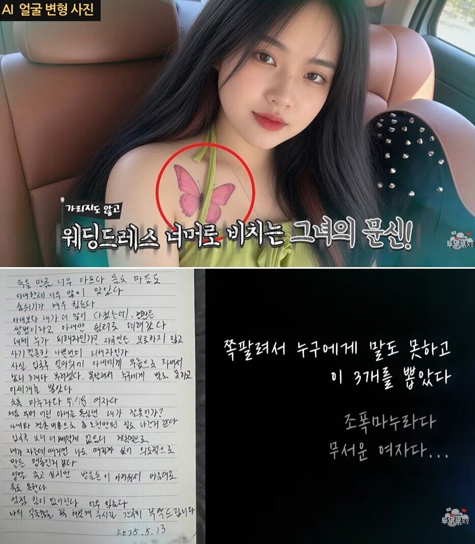 ▲▼越南妻子渾身都是刺青，且感染性病，最後A某留下遺書。（示意圖，臉部經AI編輯／翻攝自YouTube）