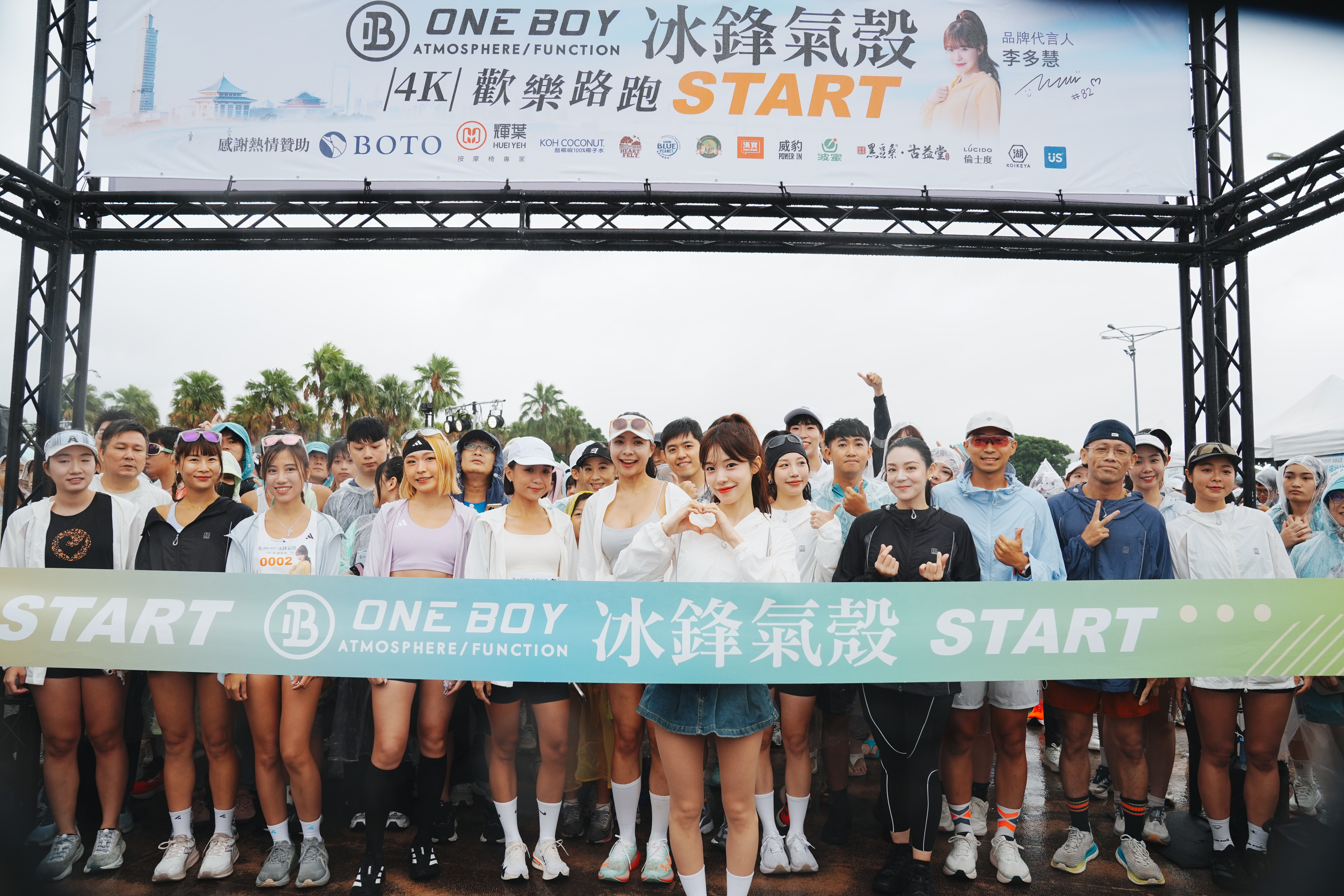 李多慧領跑ONE BOY首屆冰鋒氣殼4K歡樂路跑 千人冒雨完賽