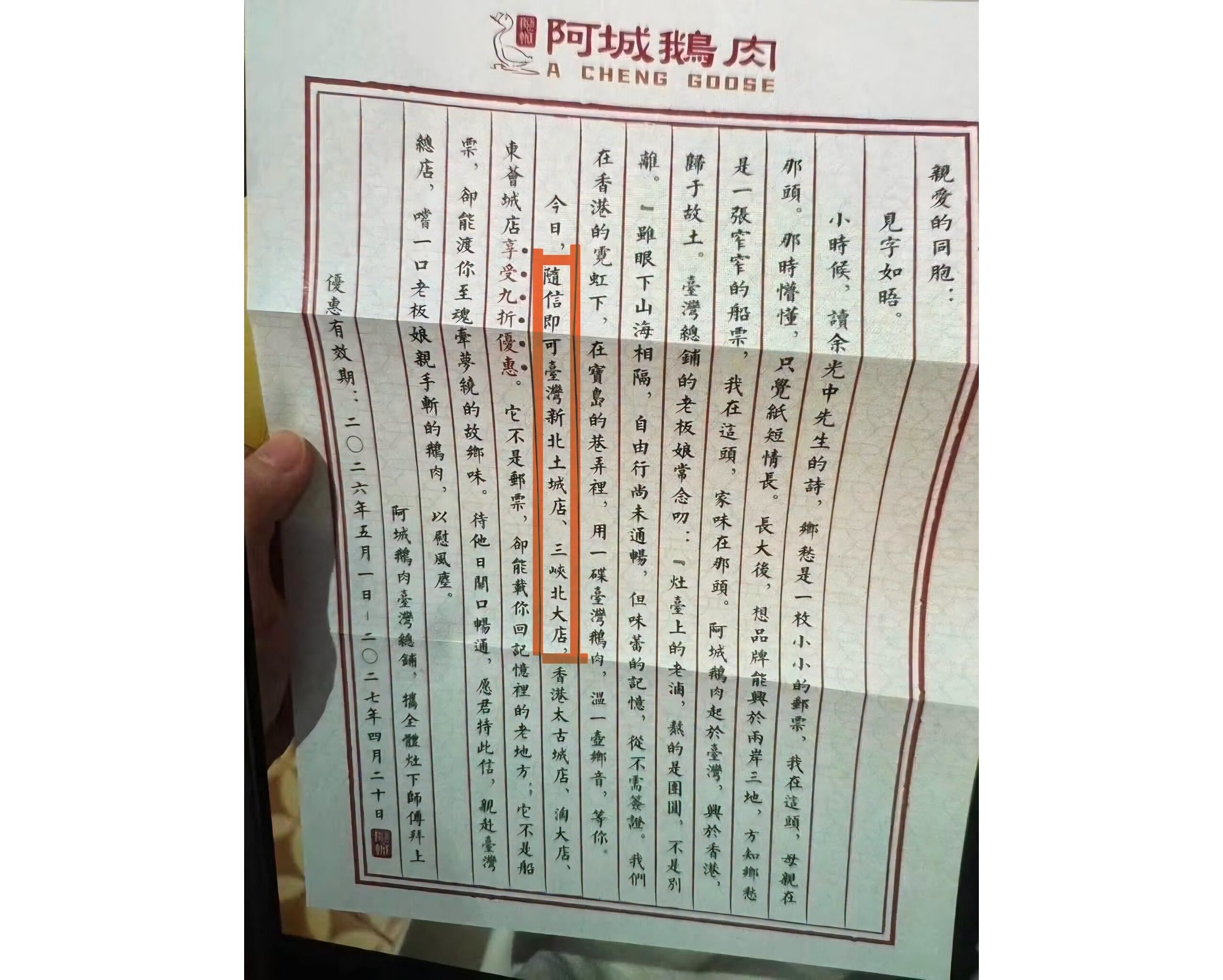▲▼             。（圖／翻攝自Facebook／阿城鵝肉）